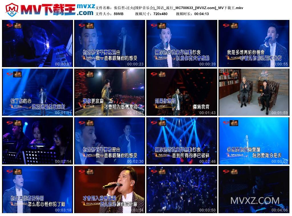 张信哲-过火(围炉音乐会)_国语_流行_MC700633